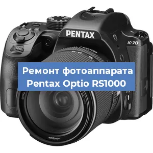 Ремонт фотоаппарата Pentax Optio RS1000 в Ростове-на-Дону